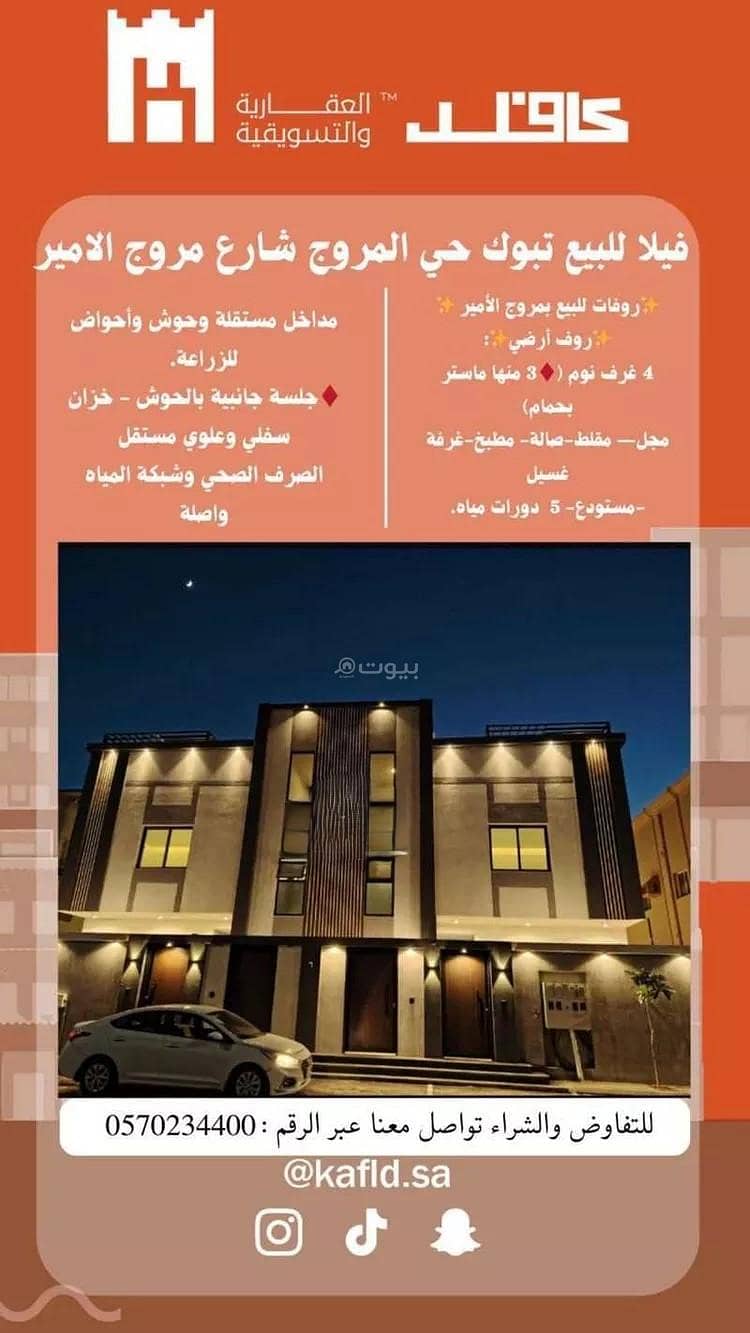فيلا للبيع في شارع مروج الامير , حي المروج, مدينة تبوك, منطقة تبوك فيلا للبيع في شارع مروج الامير , حي المروج, مدينة تبوك, منطقة تبوك