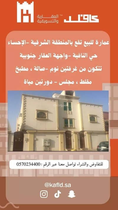 Residential Building for Sale in Al Hofuf Eastern Region, Al Ahsa - Residential Building For Sale in Al Nayfiayah, Al Hofuf
