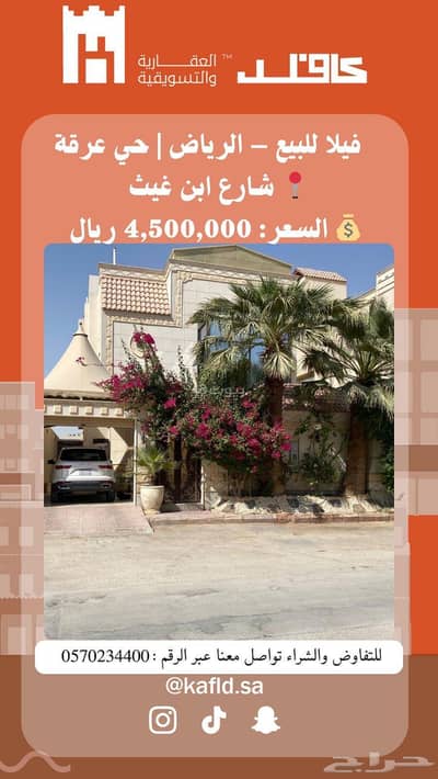 8 Bedroom Villa for Sale in West Riyadh, Riyadh - Villa for sale in Irqah, West Riyadh