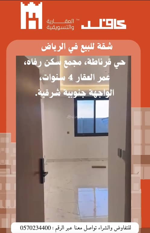 شقة للبيع في غرناطة، شرق الرياض شقة للبيع في غرناطة، شرق الرياض