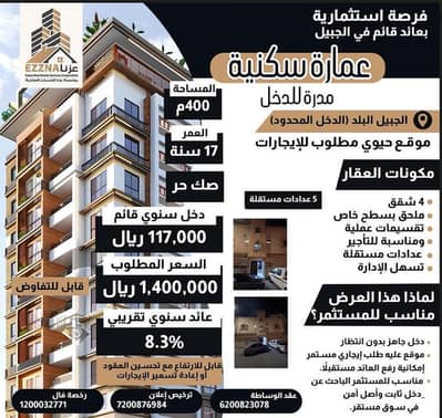 عمارة سكنية 10 غرف نوم للبيع في طيبة، الجبيل - فيلا سكنية للبيع في حي طيبة، محافظة الجبيل عمارة سكنية 10 غرف نوم للبيع في طيبة، الجبيل - فيلا سكنية للبيع في حي طيبة، محافظة الجبيل