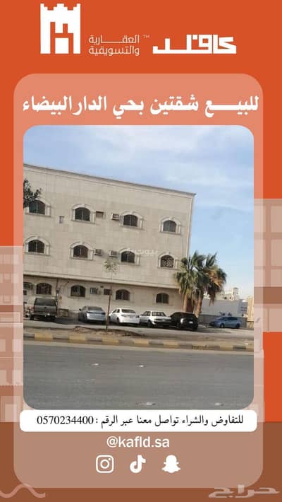 شقة 3 غرف نوم للبيع في جنوب الرياض، الرياض - شقة للبيع في شارع عبدالقادر الجزائري, حي الدار البيضاء, مدينة الرياض, منطقة الرياض