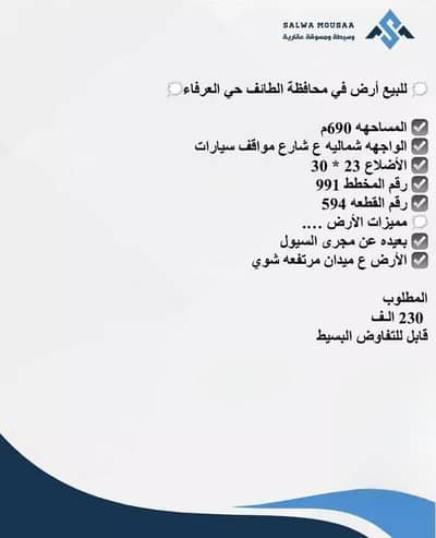 ارض سكنية  للبيع في بدر، الطائف - أرض سكنية للبيع في بدر، الطائف