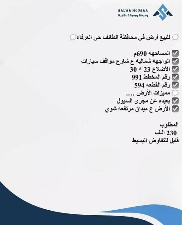 Residential Land For Sale in Badr, Taif Residential Land For Sale in Badr, Taif