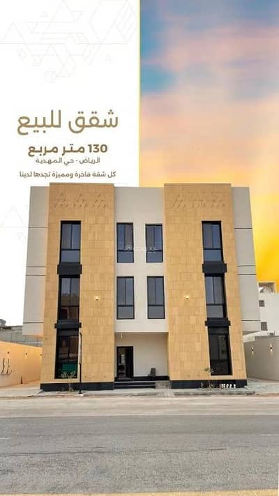 شقة 3 غرف نوم للبيع في غرب الرياض، الرياض - شقة للبيع في المهدية، غرب الرياض شقة 3 غرف نوم للبيع في غرب الرياض، الرياض - شقة للبيع في المهدية، غرب الرياض