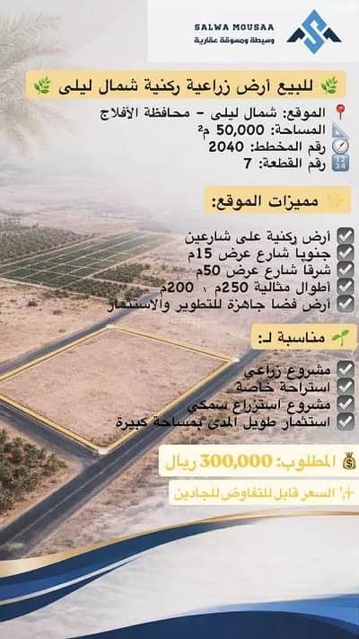 2 Bedroom Farm for Sale in Al Aflaj - Farm For Sale in Al Aflaj