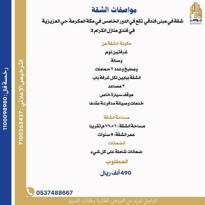Apartment for sale in Makkah Al-Aziziyah Apartment for sale in Makkah Al-Aziziyah