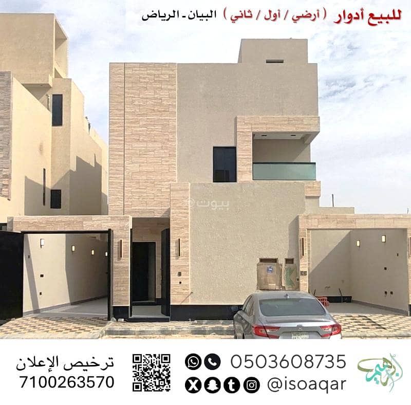 For sale: Adwar (Ground / First / Second) - Al-Bayan District, Riyadh For sale: Adwar (Ground / First / Second) - Al-Bayan District, Riyadh