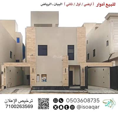 3 Bedroom Floor for Sale in East Riyadh, Riyadh - For sale: Adwar (Ground / First / Second) - Al-Bayan District, Riyadh 3 Bedroom Floor for Sale in East Riyadh, Riyadh - For sale: Adwar (Ground / First / Second) - Al-Bayan District, Riyadh
