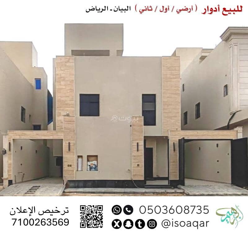 For sale: Adwar (Ground / First / Second) - Al-Bayan District, Riyadh For sale: Adwar (Ground / First / Second) - Al-Bayan District, Riyadh