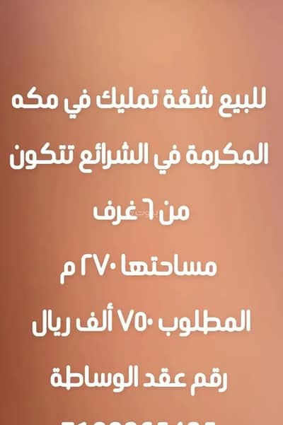 6 Bedroom Flat for Sale in Asharai, Makkah - 6 Bedroom Apartment For Sale in Al Sharai, Mecca