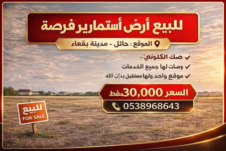 ارض سكنية  للبيع في بقعاء الشرقية القديمة، بقعاء - أرض تجارية للبيع في بقعاء الشرقية القديمة