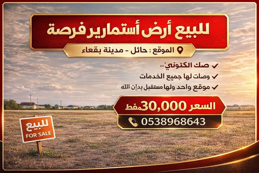 Commercial Land For Sale in Old Eastern Baqaa Commercial Land For Sale in Old Eastern Baqaa