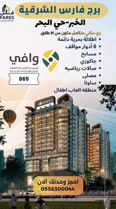 1 Bedroom Apartment for Sale in Al Bahar, Al Khobar - Apartments for Sale in Khobar – Al Bahr District – Corniche Street 1 Bedroom Apartment for Sale in Al Bahar, Al Khobar - Apartments for Sale in Khobar – Al Bahr District – Corniche Street