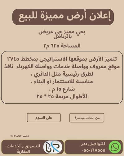 Residential Land for Sale in South Riyadh, Riyadh - Residential Land in South Riyadh，Uraidh 690625 SAR - 87925133