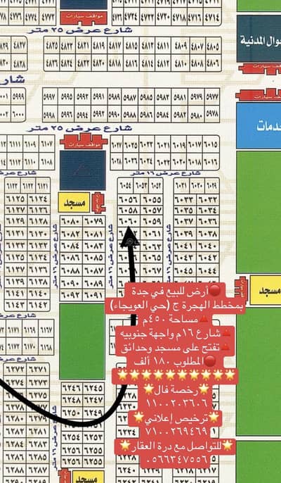 Residential Land for Sale in Al Uwayjaa, Jeddah - Land for sale in Al-Hijrah, Al-Awwijaa district, area 450 m², excellent and clean location
