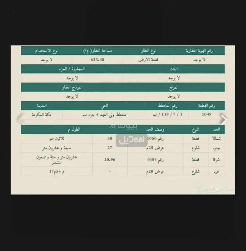 Residential Land For Sale in Shaeb Amir Al Jadid, Makkah Residential Land For Sale in Shaeb Amir Al Jadid, Makkah