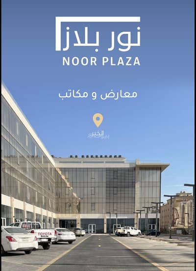 معرض  للايجار في العليا، الخبر - معرض للإيجار