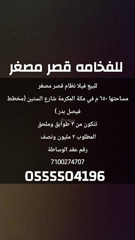 Villa for sale in Al-Sitin area, 650 meters, from the owner Villa for sale in Al-Sitin area, 650 meters, from the owner