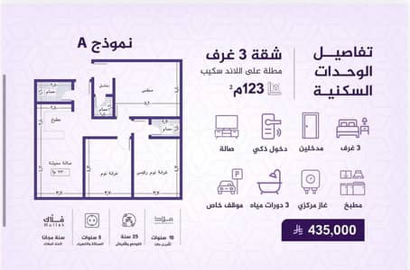 3 Bedroom Apartment for Sale in North Jeddah, Jeddah - 3-bedroom apartment for sale in Al Fayha, Jeddah 3 Bedroom Apartment for Sale in North Jeddah, Jeddah - 3-bedroom apartment for sale in Al Fayha, Jeddah