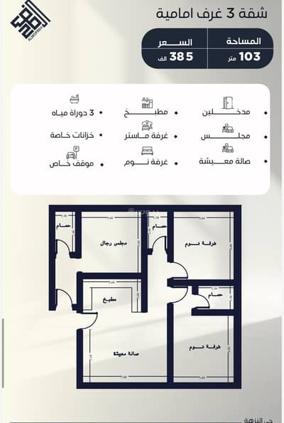 3 Bedroom Flat for Sale in North Jeddah, Jeddah - 3-bedroom apartment for sale in Al-Nuzha, Jeddah 3 Bedroom Flat for Sale in North Jeddah, Jeddah - 3-bedroom apartment for sale in Al-Nuzha, Jeddah