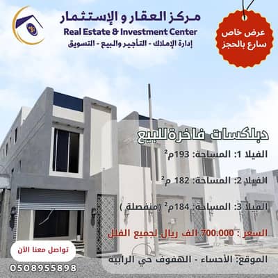 4 Bedroom Villa for Sale in Al Hofuf Eastern Region, Al Ahsa - Villa For Sale in Al Rabiyah, Al Hofuf Eastern Region