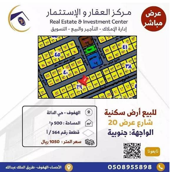 Residential Land For Sale in Al Danah, Al Ahsa Residential Land For Sale in Al Danah, Al Ahsa