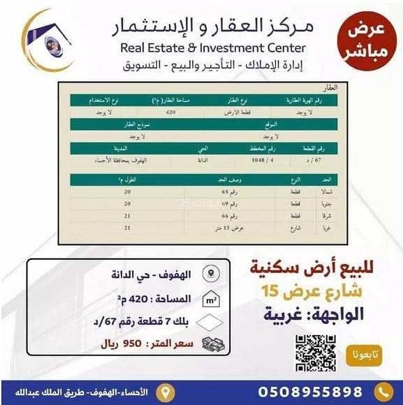 Residential Land For Sale in Al Danah, Al Ahsa Residential Land For Sale in Al Danah, Al Ahsa