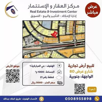 Residential Land for Sale in Al Hofuf Eastern Region, Al Ahsa - Residential Land For Sale in Almubarakiyah, Al Ahsa Residential Land for Sale in Al Hofuf Eastern Region, Al Ahsa - Residential Land For Sale in Almubarakiyah, Al Ahsa