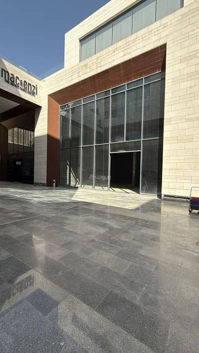 معرض  للايجار في شمال الرياض، الرياض - معرض 250 متر للإيجار بمجمع ريفين طريق الامير تركي