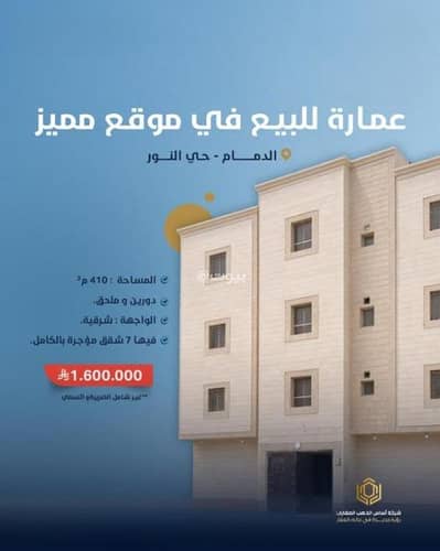 7 Bedroom Residential Building for Sale in Al Nur, Dammam - Building For Sale in Al Nur, Dammam