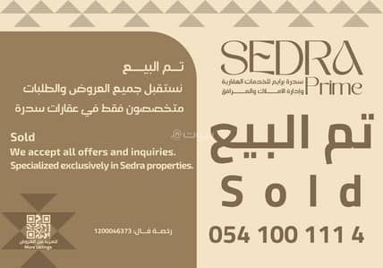 فیلا 3 غرف نوم للبيع في سدرة، الرياض - ديبلوكس دي 7 – رقم 94 سدرة 1 – زون إل