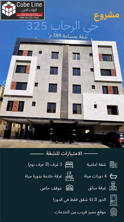 شقة 5 غرف نوم للبيع في شمال جدة، جدة - شقة تمليك فاخرة بحي الرحاب