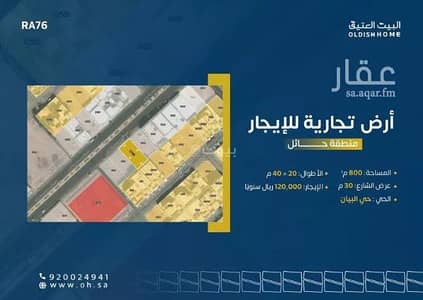Residential Land for Rent in Murefeq, Hail - Land for rent on Prince Saud bin Abdulaziz Al Saud Street, Al Wadi District, Hail City, Hail Region