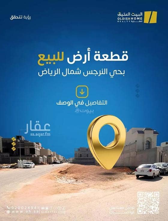 أرض سكنية للبيع في النرجس، الرياض أرض سكنية للبيع في النرجس، الرياض