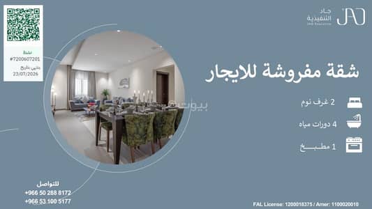 شقة 2 غرفة نوم للايجار في البندرية، الخبر - شقة غرفتين نوم مفروشة في حي البندرية