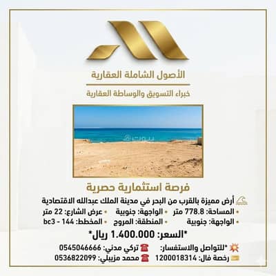 Residential Land for Sale in King Abdullah Economic City - Residential Land For Sale in King Abdullah Economic City