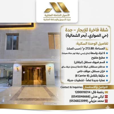 6 Bedroom Flat for Rent in North Jeddah, Jeddah - A large luxury apartment for rent in North Abhur (Al-Sawari) - Jeddah