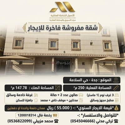 6 Bedroom Flat for Rent in North Jeddah, Jeddah - Furnished apartment for rent in Al-Salama District