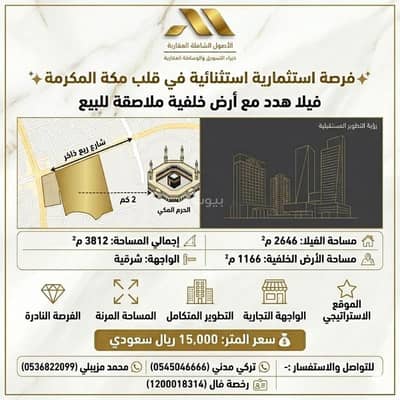 7 Bedroom Villa for Sale in Rie Adhakhir, Makkah - A villa is threatened with adjacent land for sale in Riyadh, Mecca Province