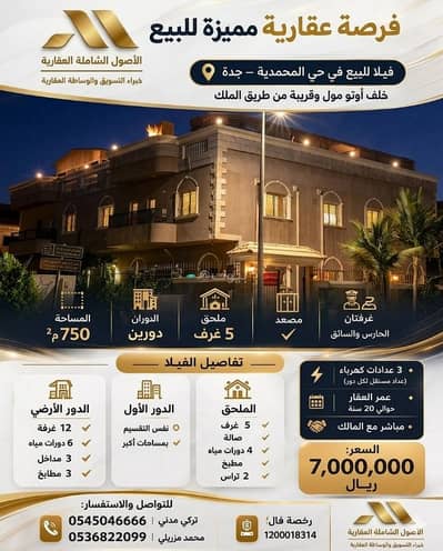 10+ Beds Villa for Sale in North Jeddah, Jeddah - Villa for sale in a distinguished location behind Auto Mall