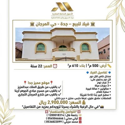 7 Bedroom Villa for Sale in North Jeddah, Jeddah - Villa for sale in Al Marjan neighborhood - Jeddah