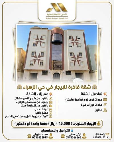 3 Bedroom Apartment for Rent in North Jeddah, Jeddah - Apartment for rent in Al Zahra district