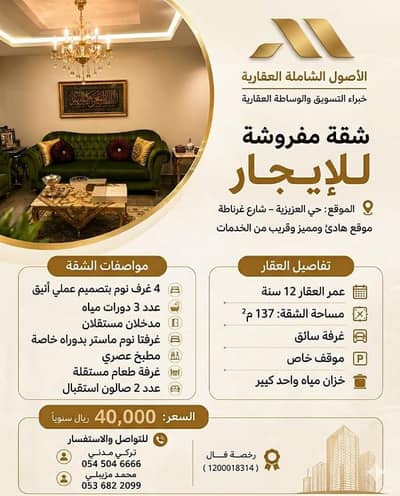 4 Bedroom Apartment for Rent in North Jeddah, Jeddah - Furnished apartment for rent in Al-Azizia District