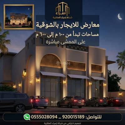 Residential Land for Rent in Al Shawqiyyah, Makkah - Exhibitions for rent on Al-Shuqiya Street, Mecca