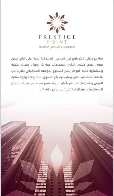 4 Bedroom Apartment for Sale in North Jeddah, Jeddah - Apartment For Sale in Al Sulaymaniyah, North Jeddah 4 Bedroom Apartment for Sale in North Jeddah, Jeddah - Apartment For Sale in Al Sulaymaniyah, North Jeddah
