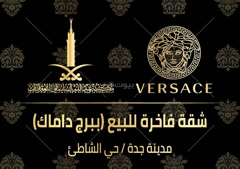 Luxury apartment for sale, Versace design, DAMAC Tower Luxury apartment for sale, Versace design, DAMAC Tower