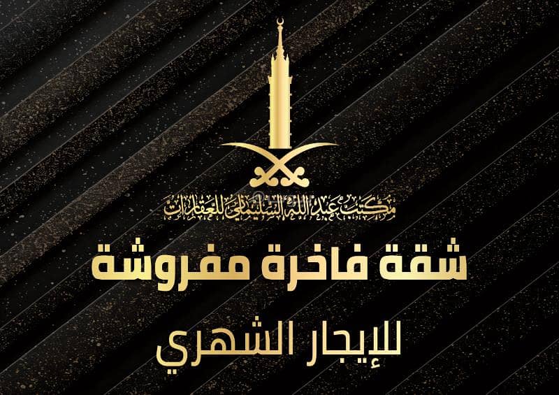 شقة للإيجار في العزيزية، مكة شقة للإيجار في العزيزية، مكة