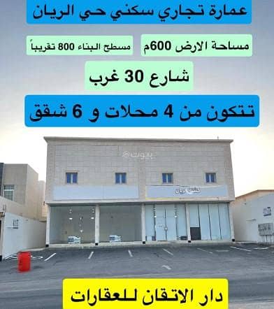 Residential Building for Sale in Al Rayan, Hafar Al Batin - Building For Sale in Al Rayan, Hafar Al Batin