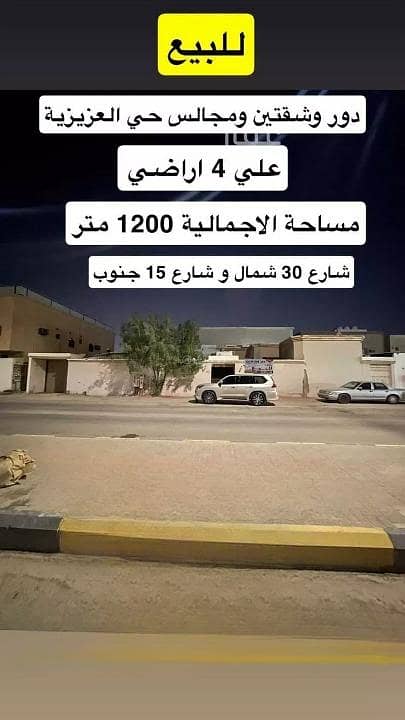 Residential Building For Sale in Al Aziziyah, Hafar Al Batin Residential Building For Sale in Al Aziziyah, Hafar Al Batin